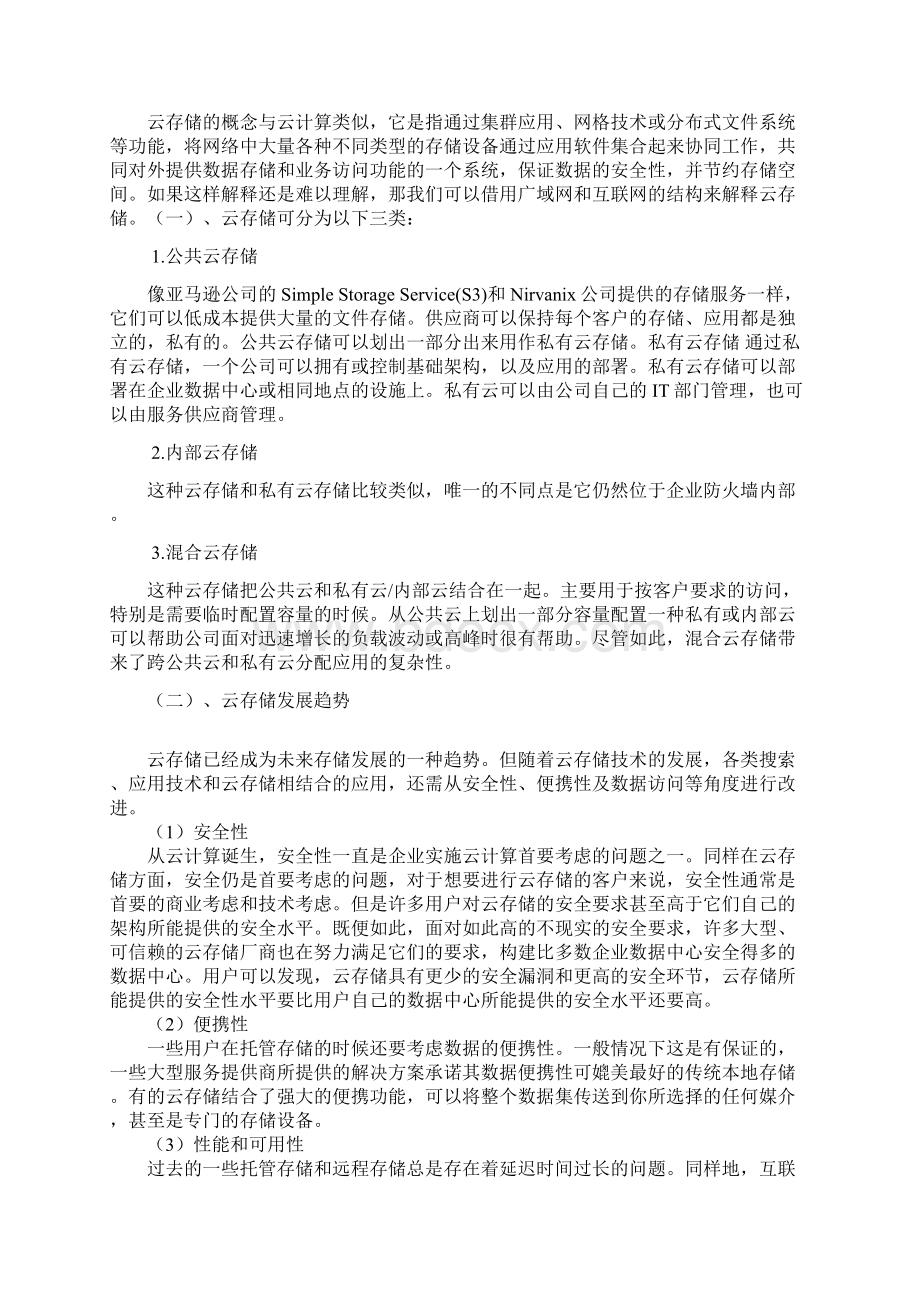 云对我们今后计算机的影响.docx_第2页