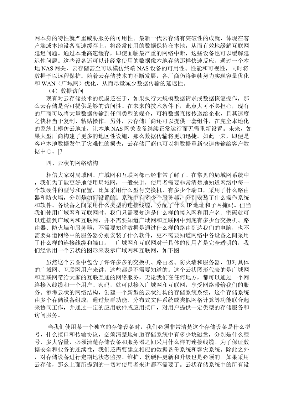 云对我们今后计算机的影响.docx_第3页