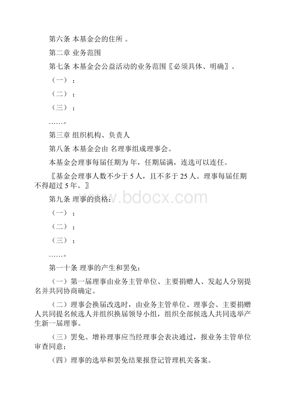 基金会章程示范文本.docx_第2页