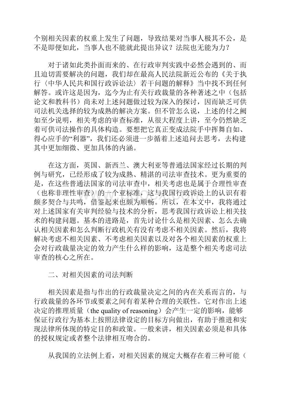 论对行政裁量相关考虑的审查.docx_第2页