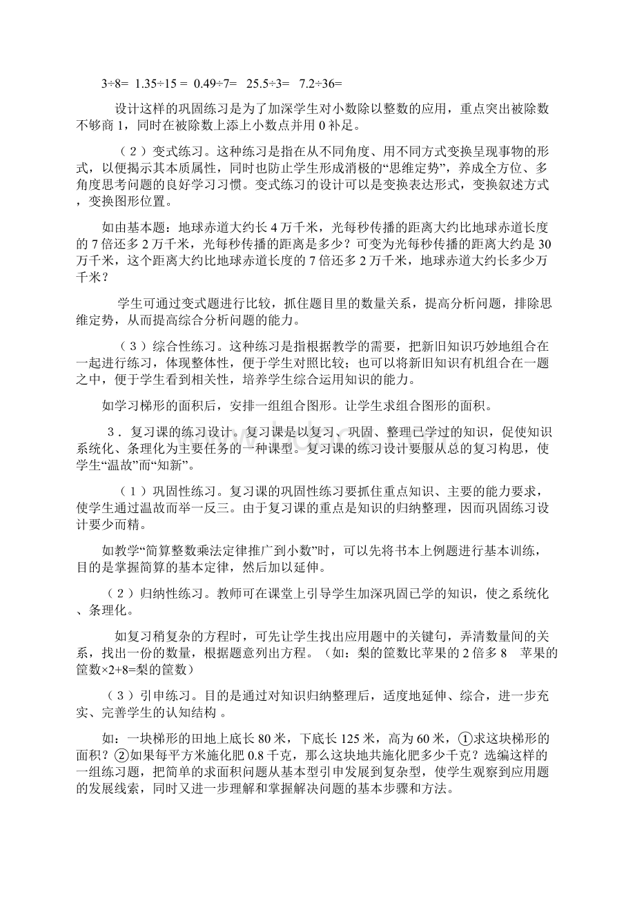 小学数学课堂练习设计的有效性.docx_第3页