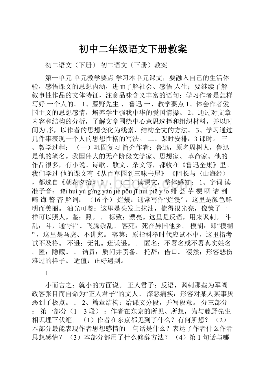 初中二年级语文下册教案.docx