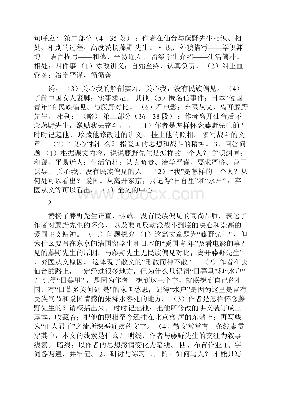 初中二年级语文下册教案.docx_第2页