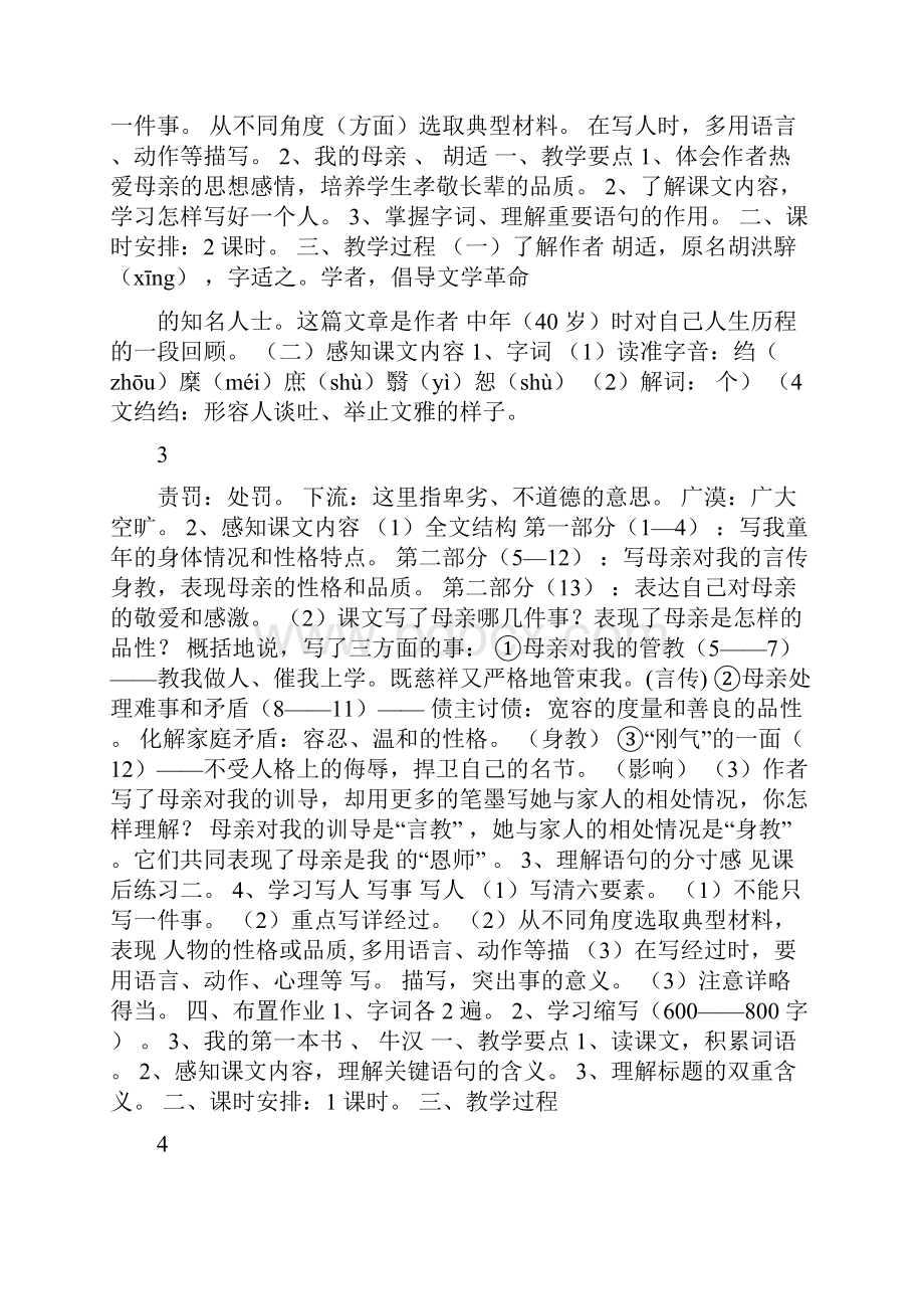 初中二年级语文下册教案.docx_第3页