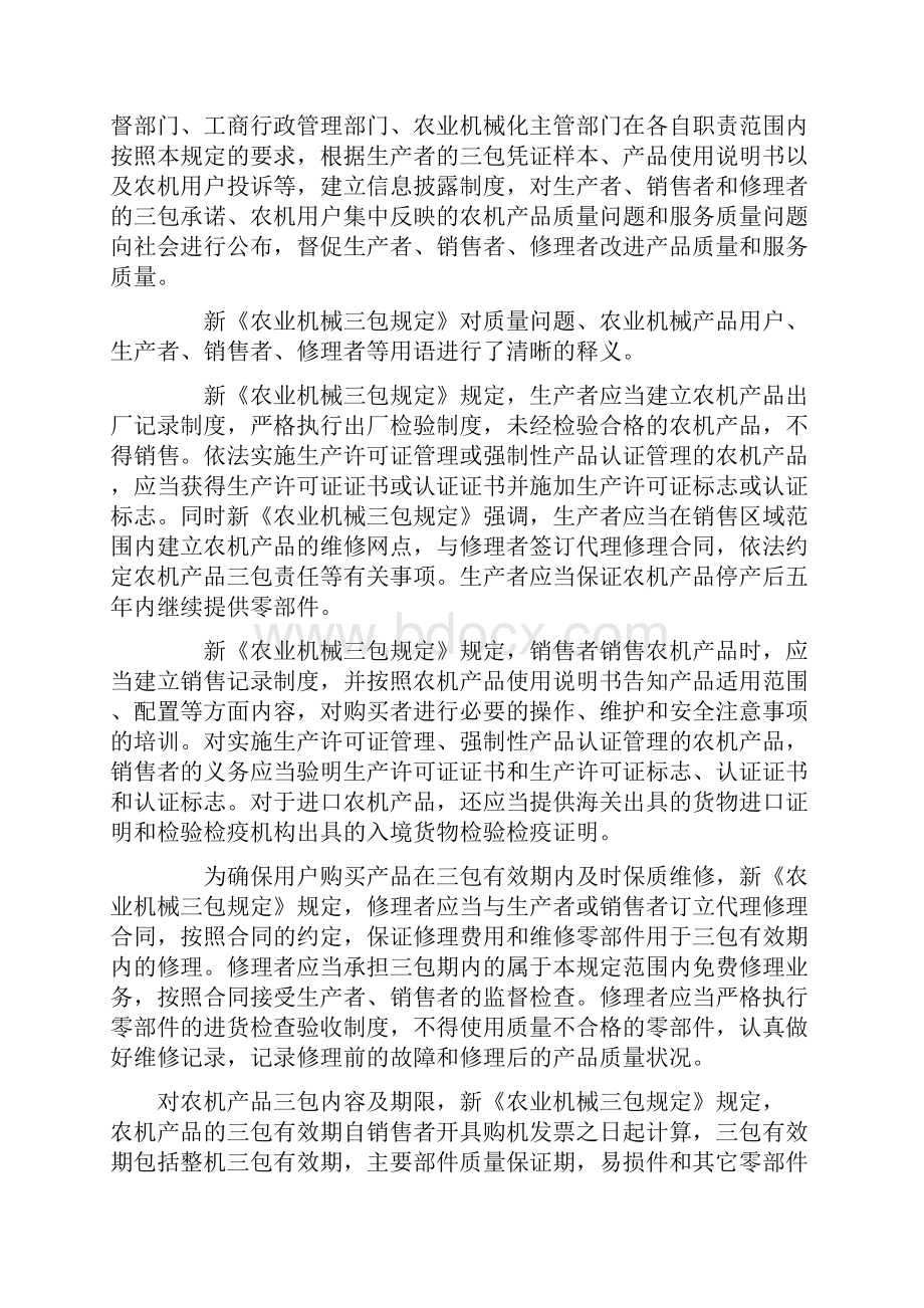 农业机械三包规定Word文件下载.docx_第2页