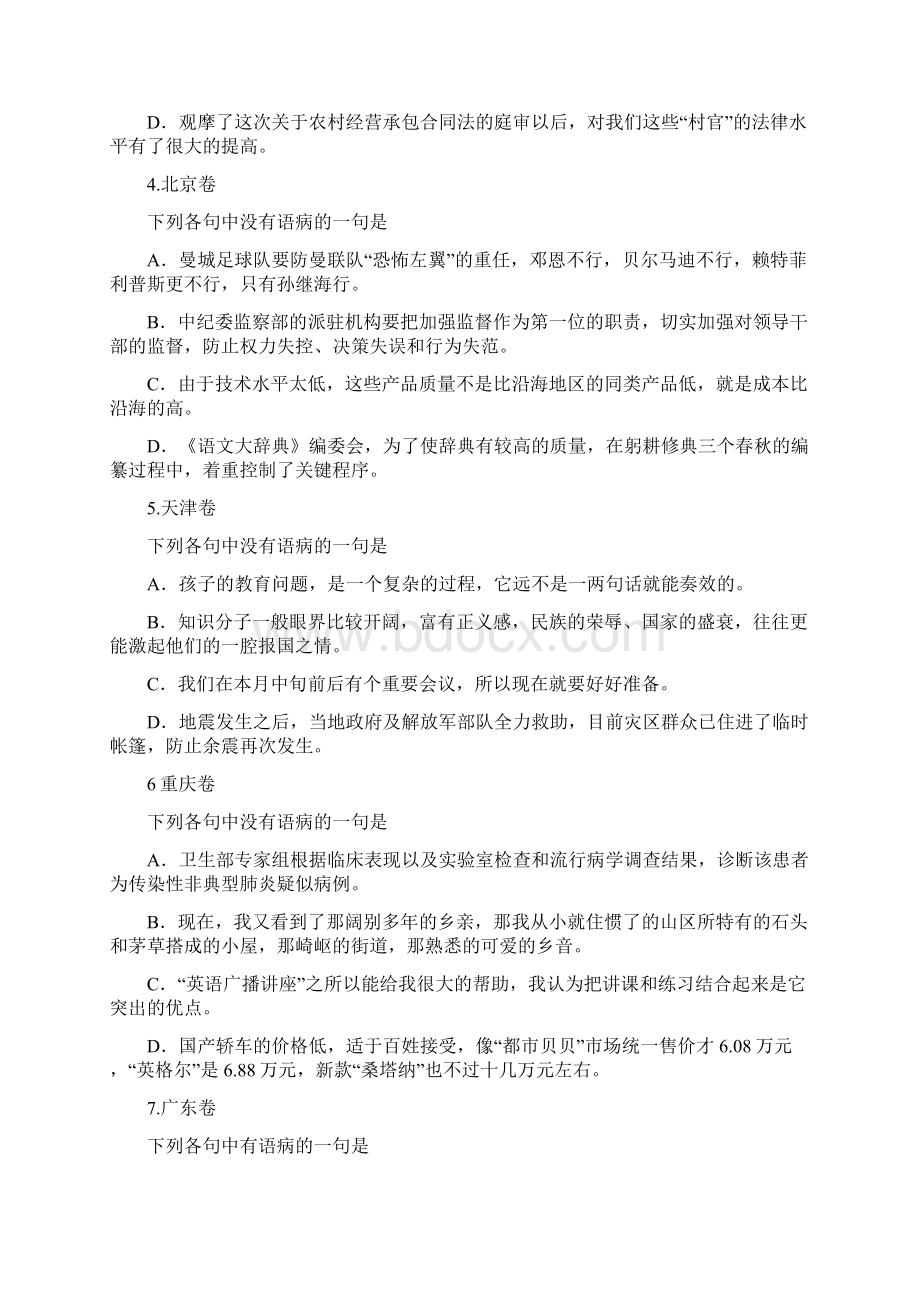 历年高考病句题汇编及解析Word格式.docx_第2页