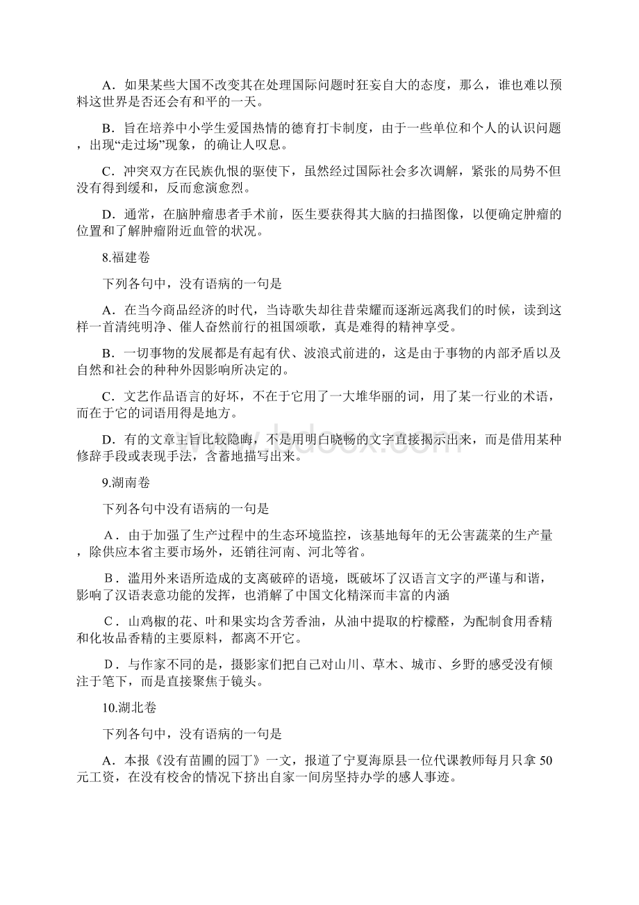 历年高考病句题汇编及解析Word格式.docx_第3页