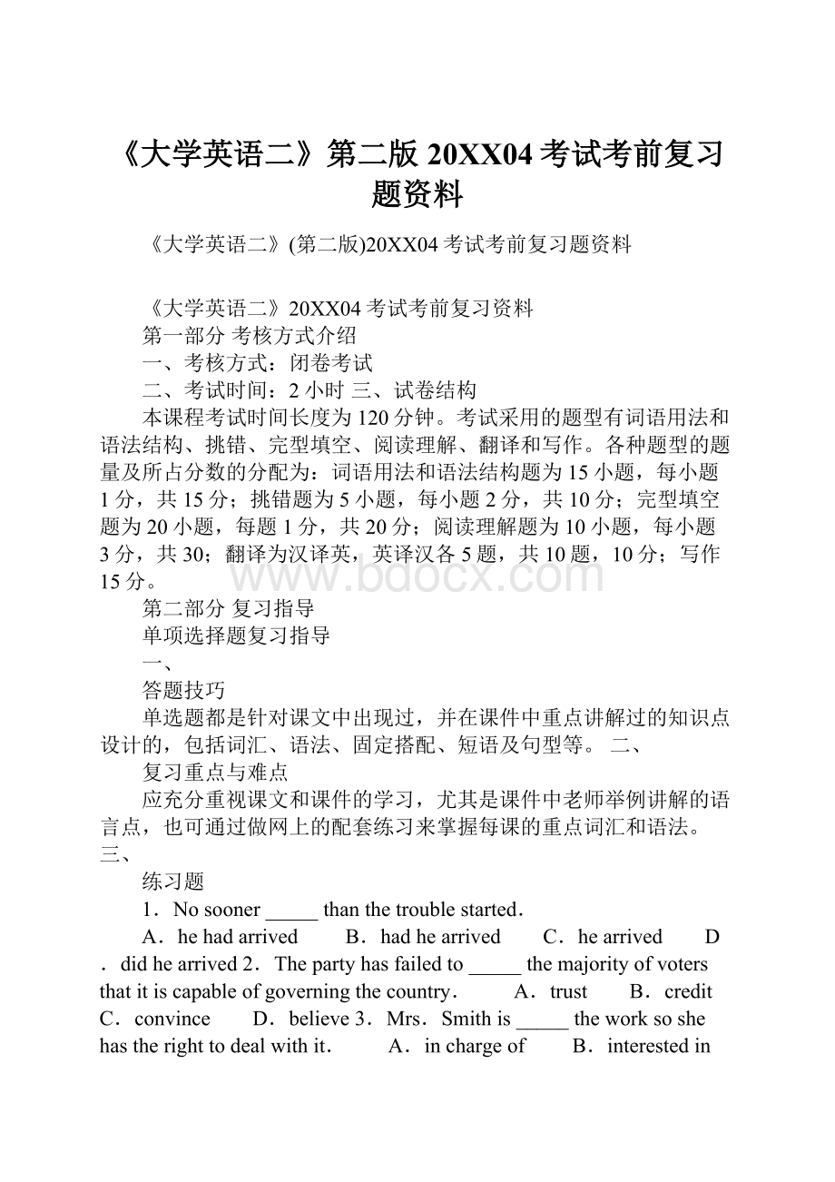 《大学英语二》第二版20XX04考试考前复习题资料Word格式文档下载.docx