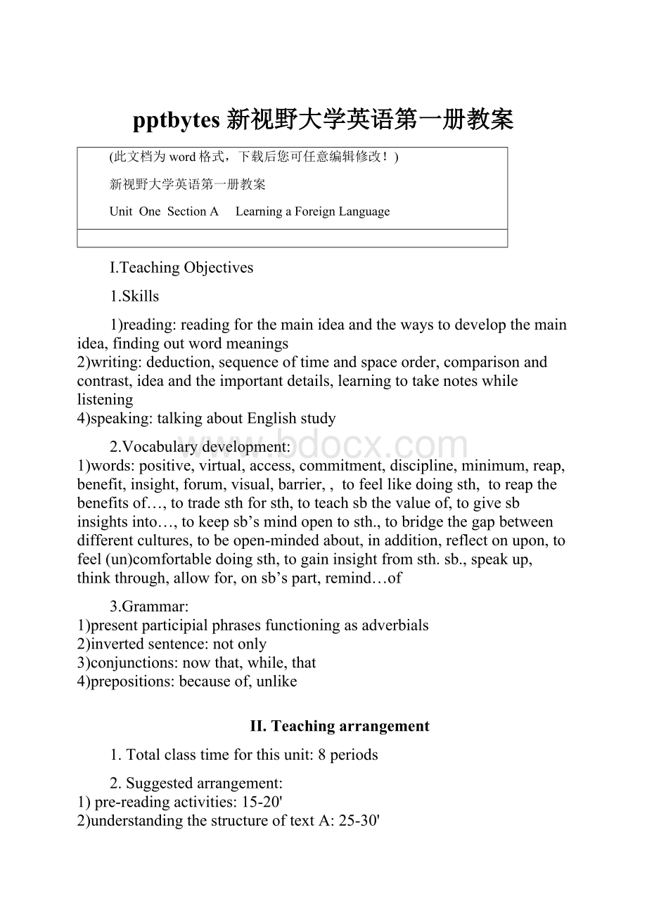 pptbytes新视野大学英语第一册教案Word文档格式.docx_第1页