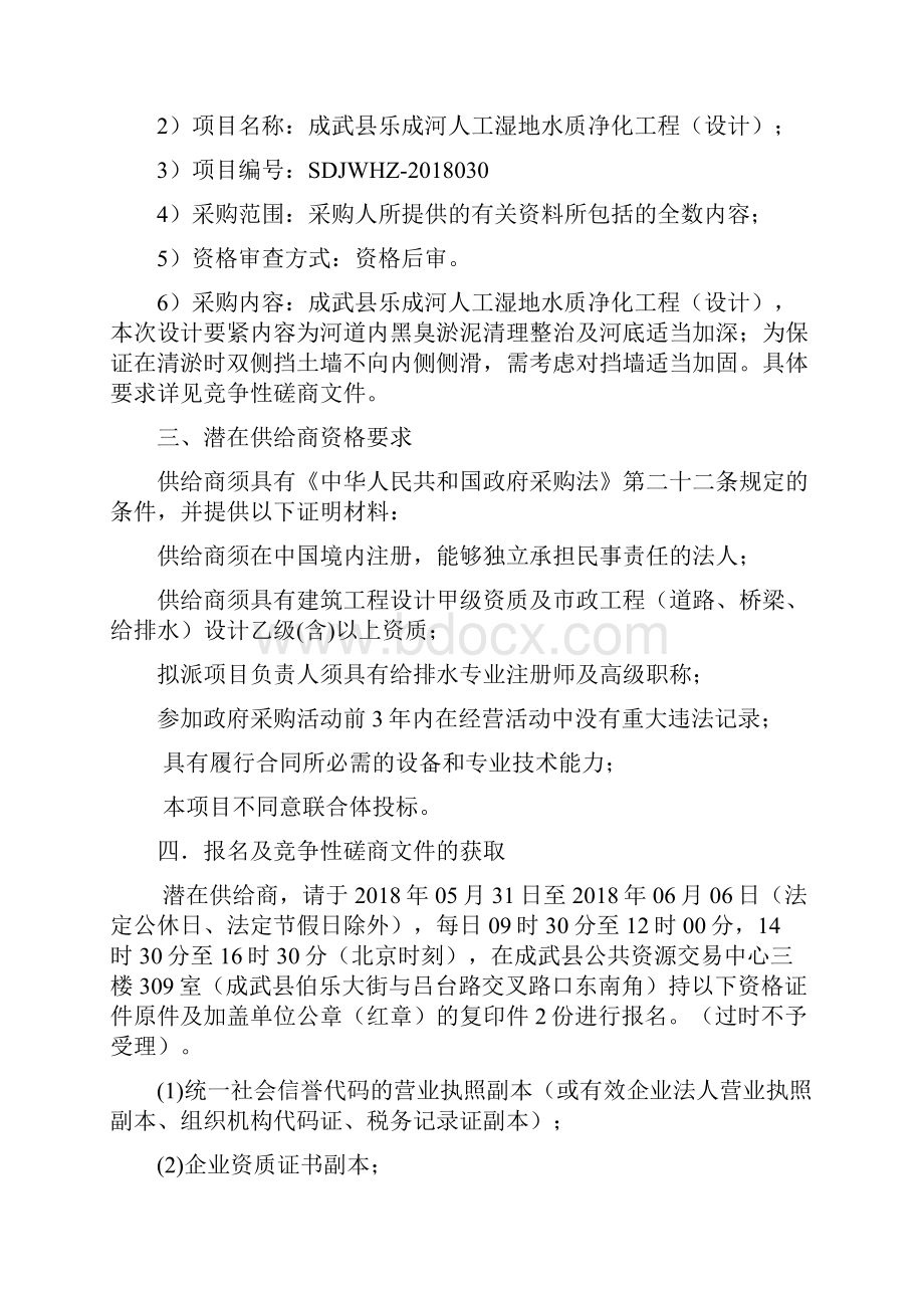 成武乐成河人工湿地水质净化工程设计Word文件下载.docx_第2页