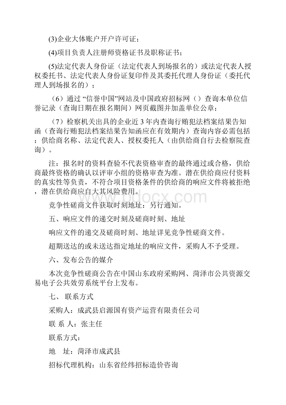 成武乐成河人工湿地水质净化工程设计Word文件下载.docx_第3页