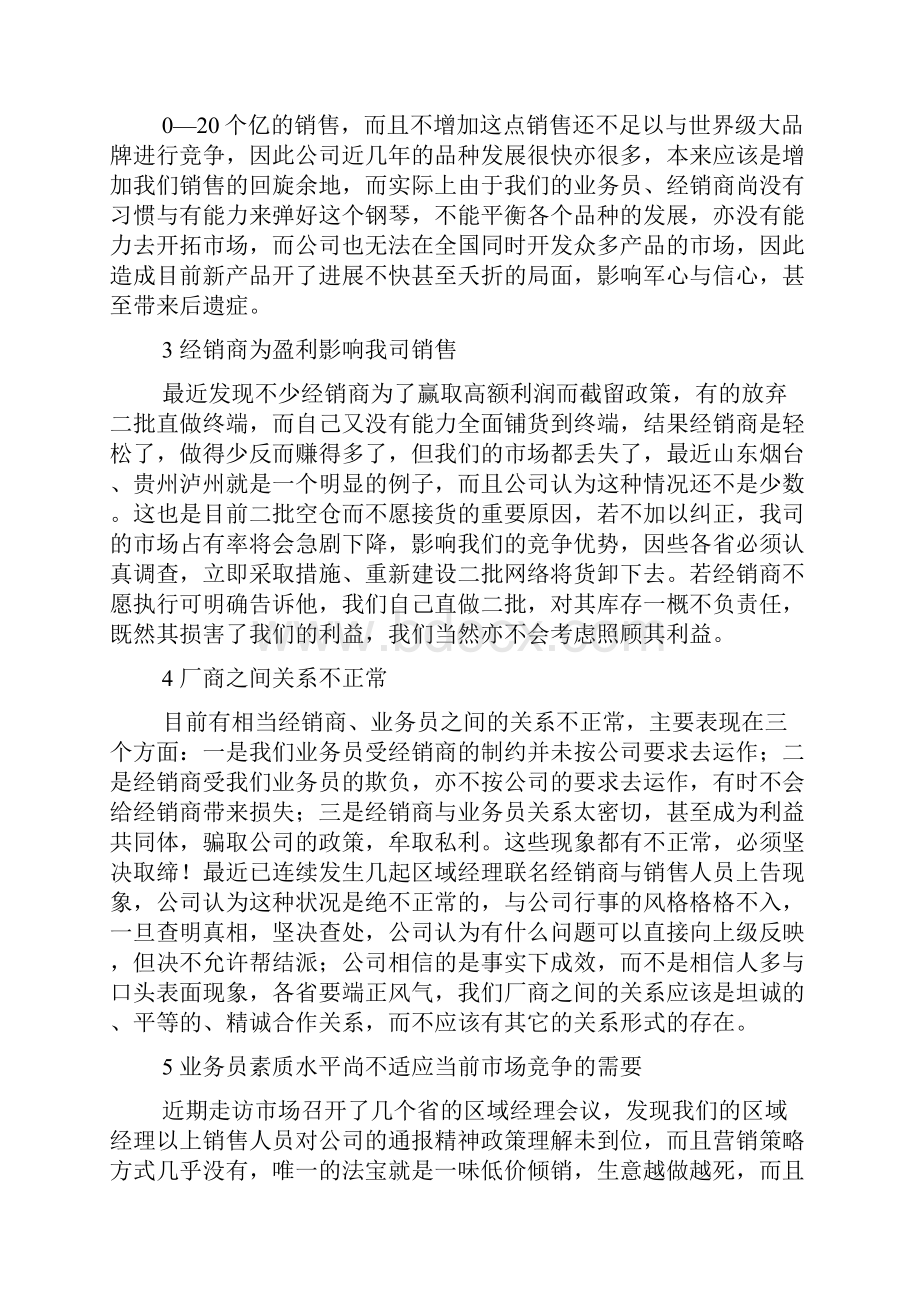 饮料行业员工的个人工作总结5篇.docx_第2页