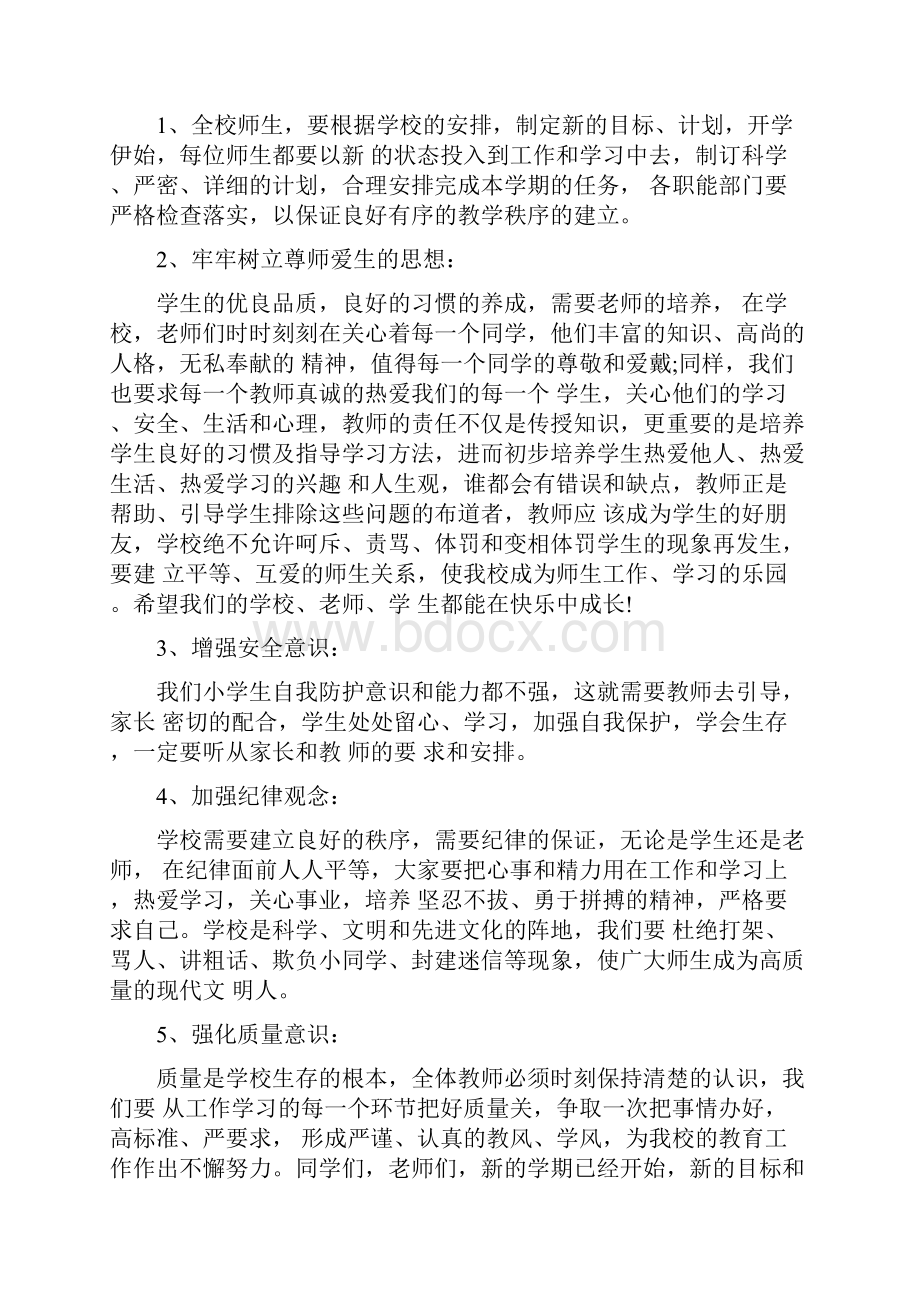 开学典礼发言稿Word文件下载.docx_第2页