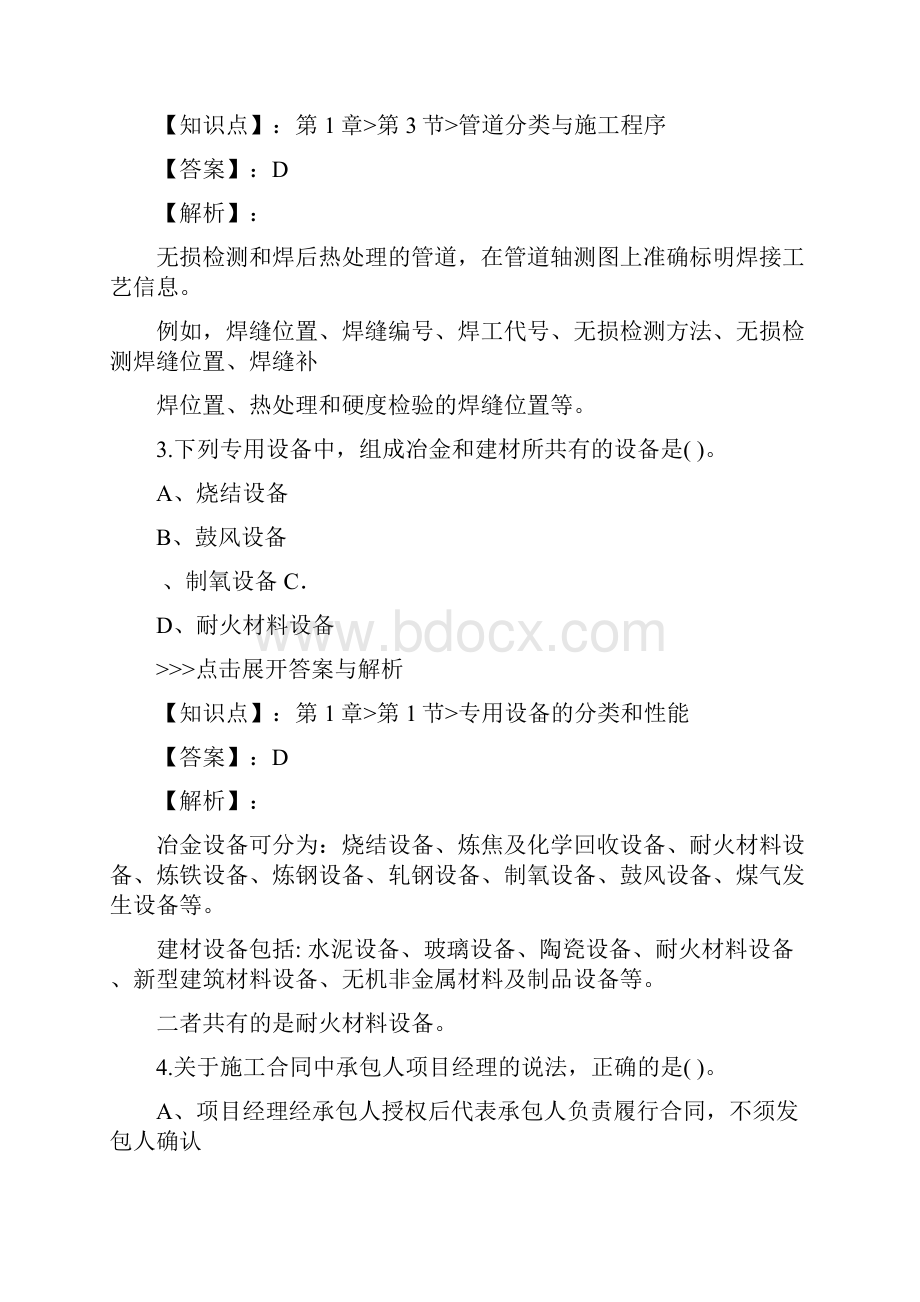 一级建造师机电工程复习题集第706篇.docx_第2页