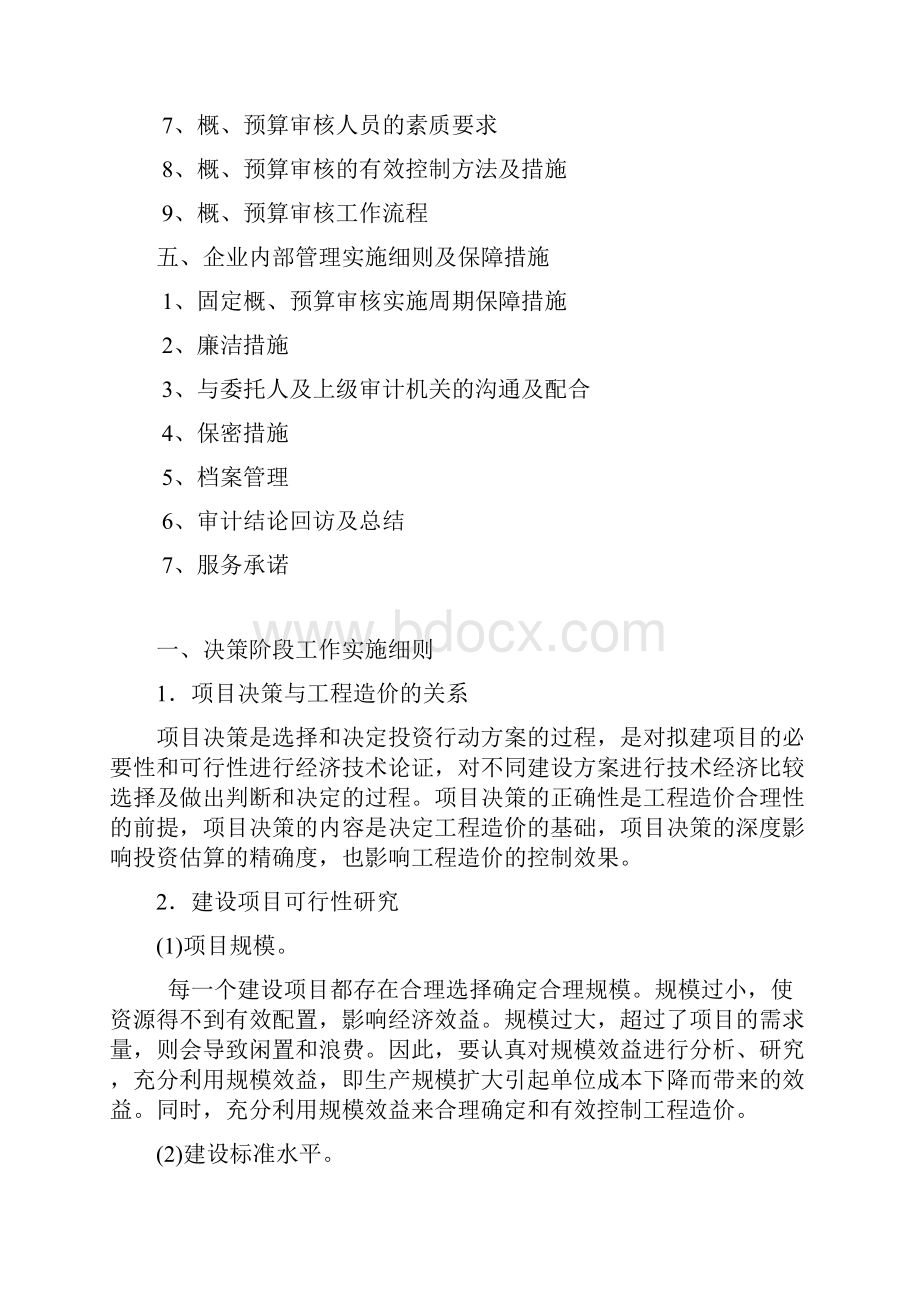 内部审计工程概预算评审审计方案doc52页精选资料.docx_第2页