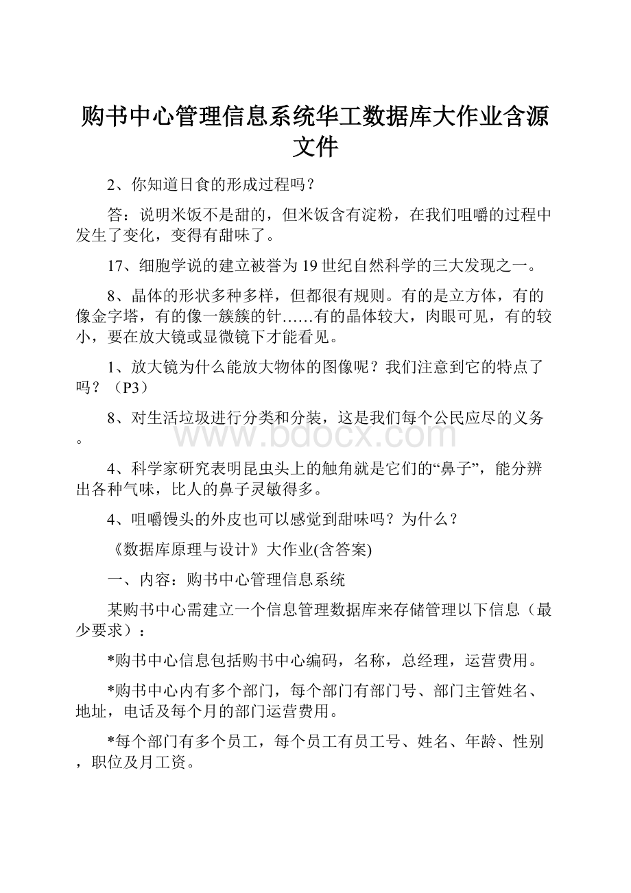 购书中心管理信息系统华工数据库大作业含源文件.docx_第1页