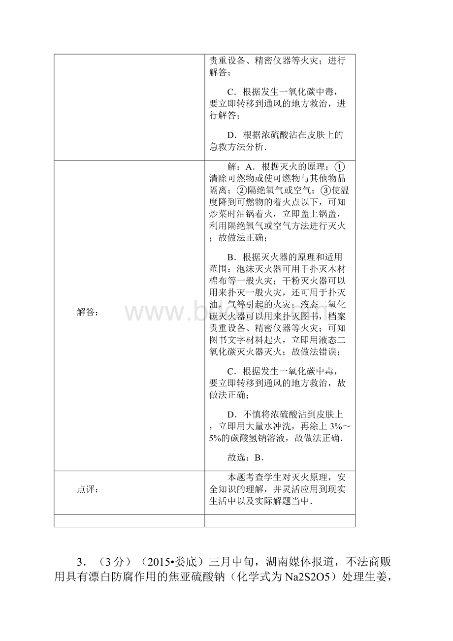 届湖南省娄底市中考化学模拟试题有答案.docx_第3页