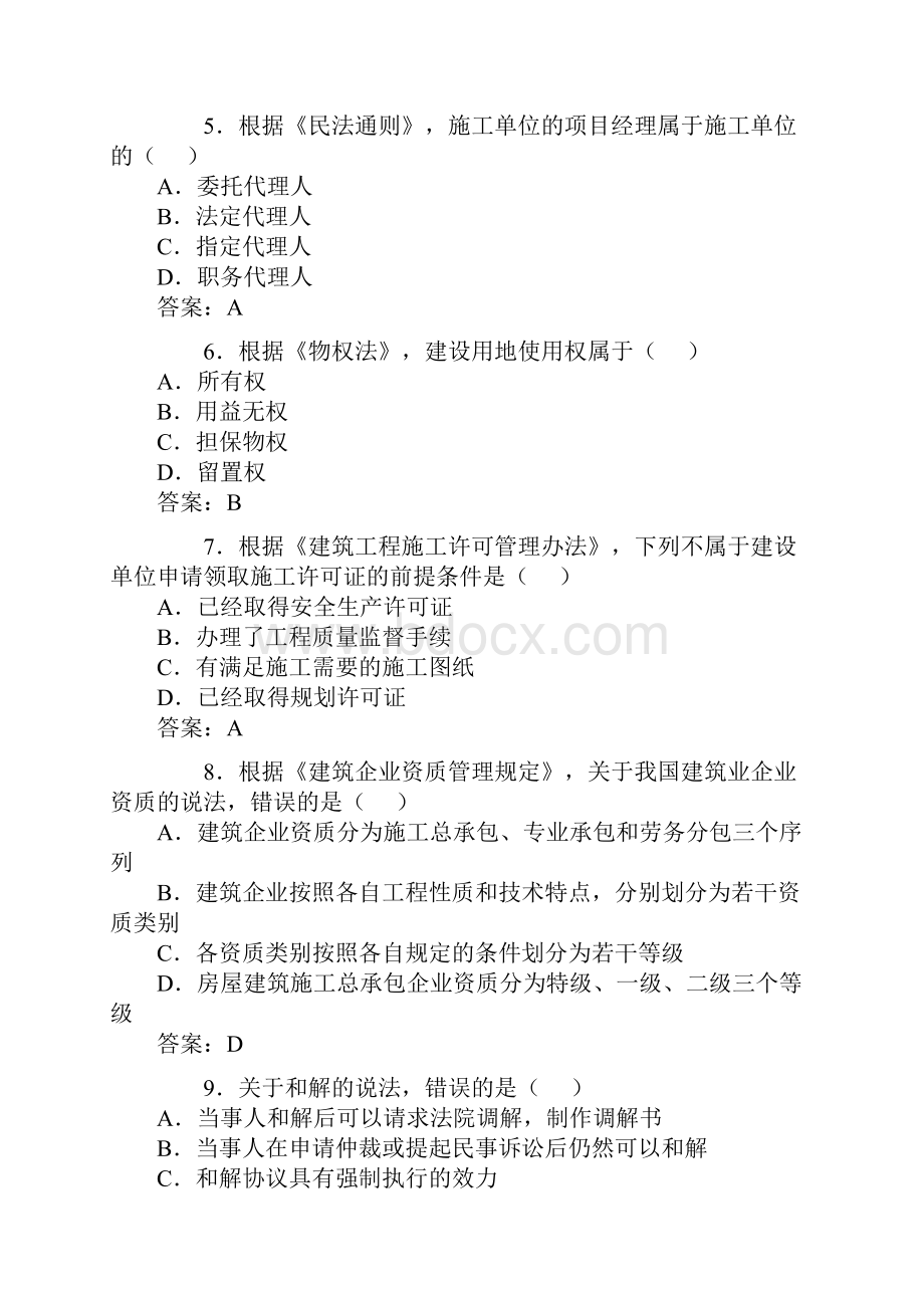 一级建造师工程法规真题及答案.docx_第2页