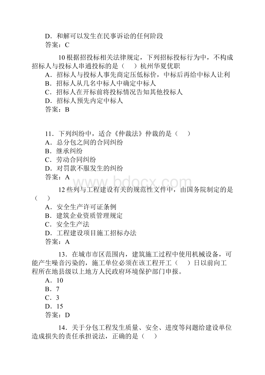 一级建造师工程法规真题及答案.docx_第3页