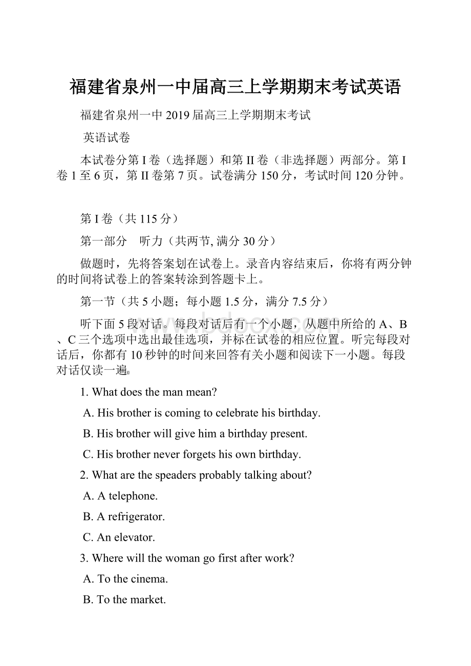 福建省泉州一中届高三上学期期末考试英语.docx_第1页