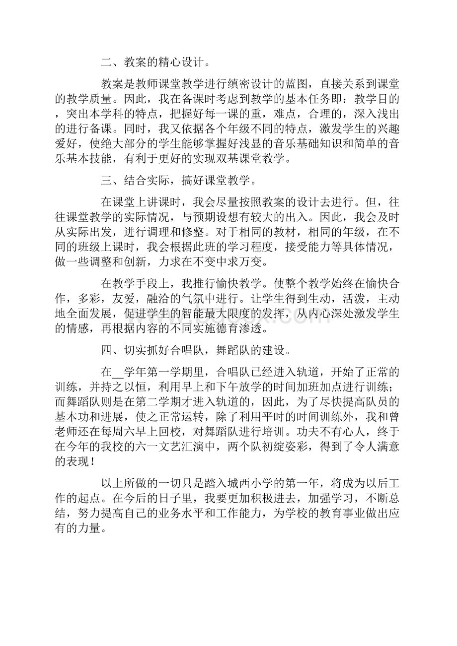 音乐教师述职报告15篇文档格式.docx_第3页