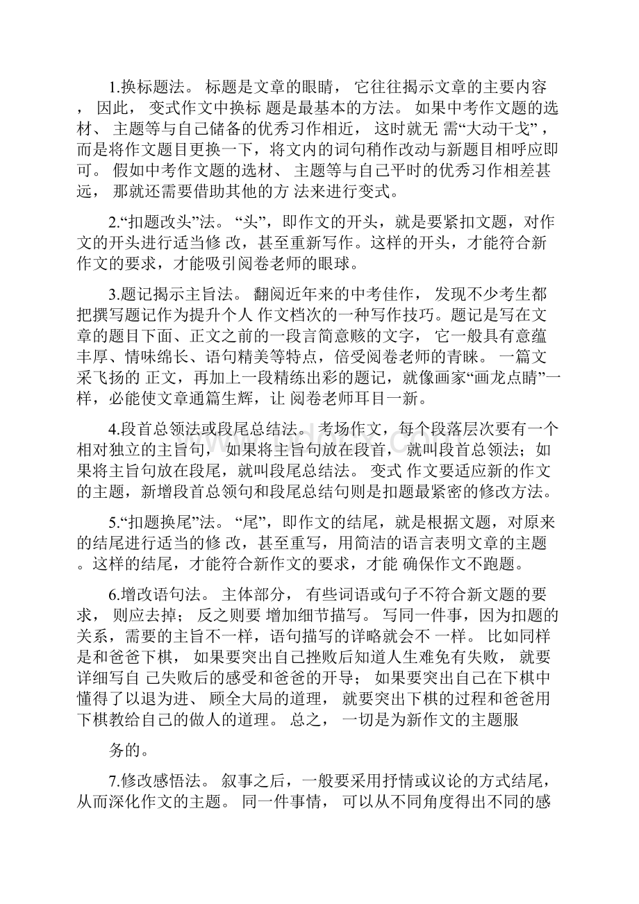 中考语文专题复习一看破千道题其实一文章第四节一个素材写遍天素材Word文件下载.docx_第2页