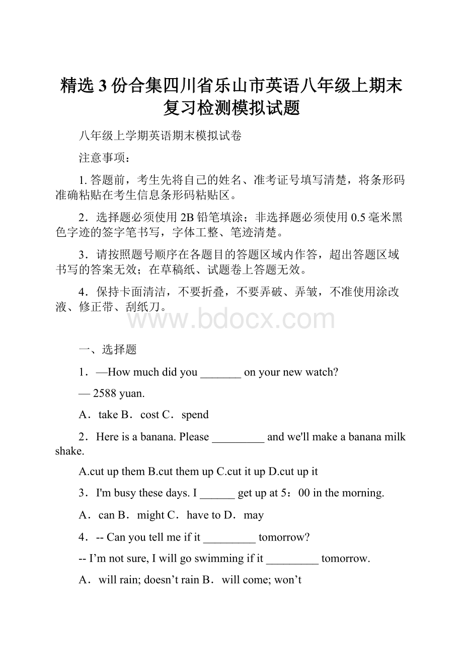 精选3份合集四川省乐山市英语八年级上期末复习检测模拟试题Word格式.docx