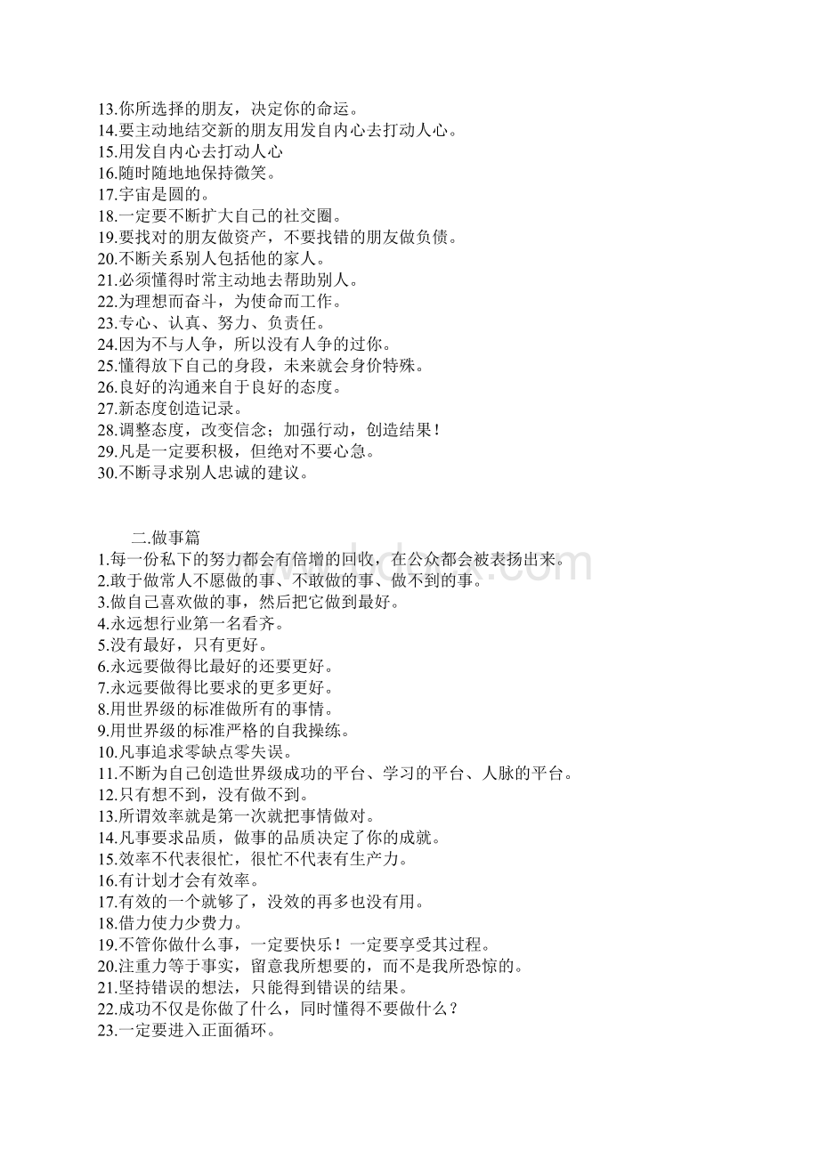 118 亚洲销售女神徐鹤宁经典语录文档格式.docx_第2页