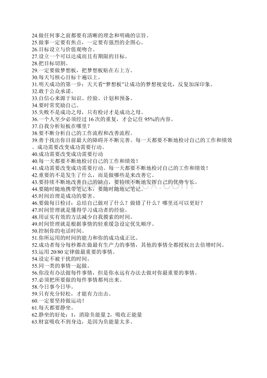 118 亚洲销售女神徐鹤宁经典语录文档格式.docx_第3页