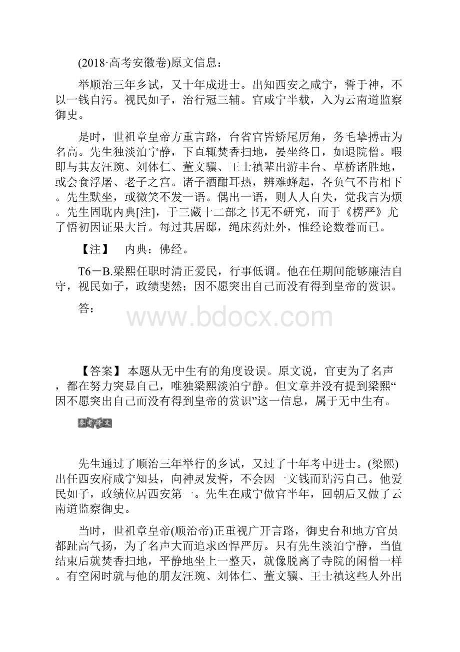 高考语文一轮复习第4部分专题1文言文阅读考点3分析综合文档格式.docx_第2页