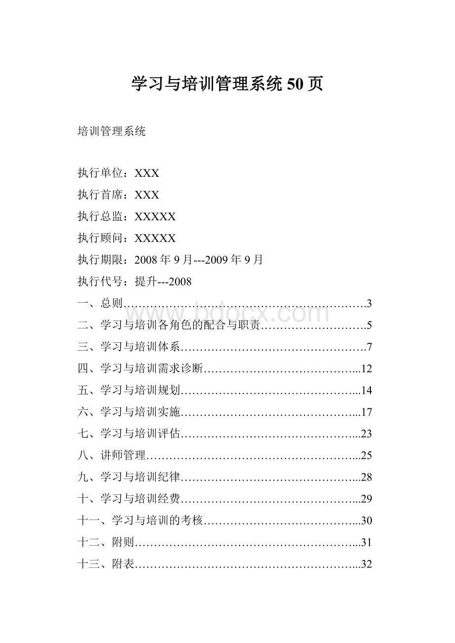 学习与培训管理系统50页.docx_第1页