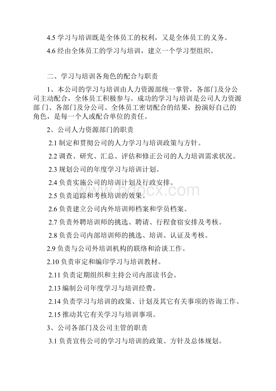 学习与培训管理系统50页.docx_第3页