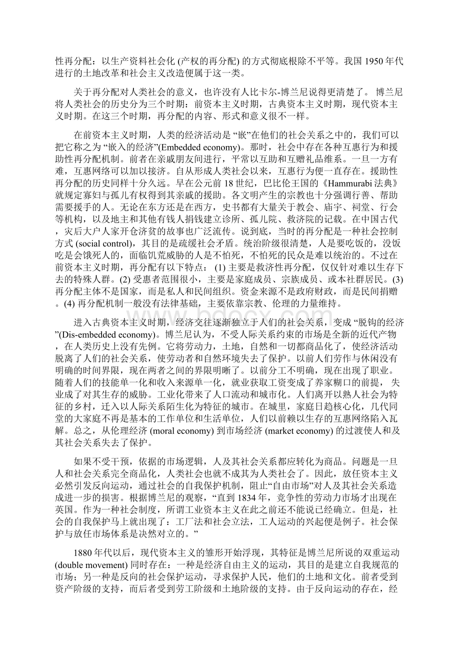 再分配制度相关.docx_第2页