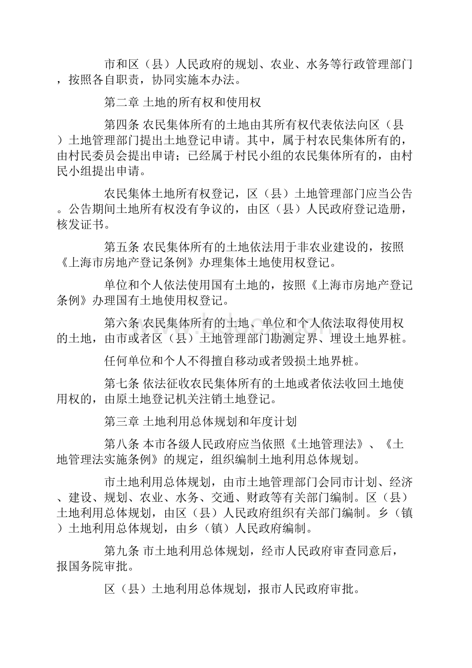 上海市实施《中华人民共和国土地管理法》办法.docx_第2页