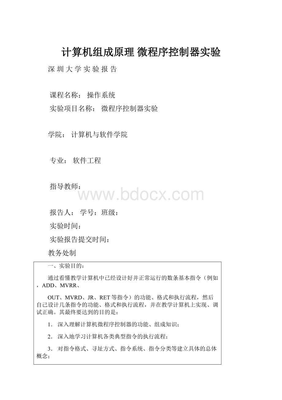 计算机组成原理 微程序控制器实验.docx