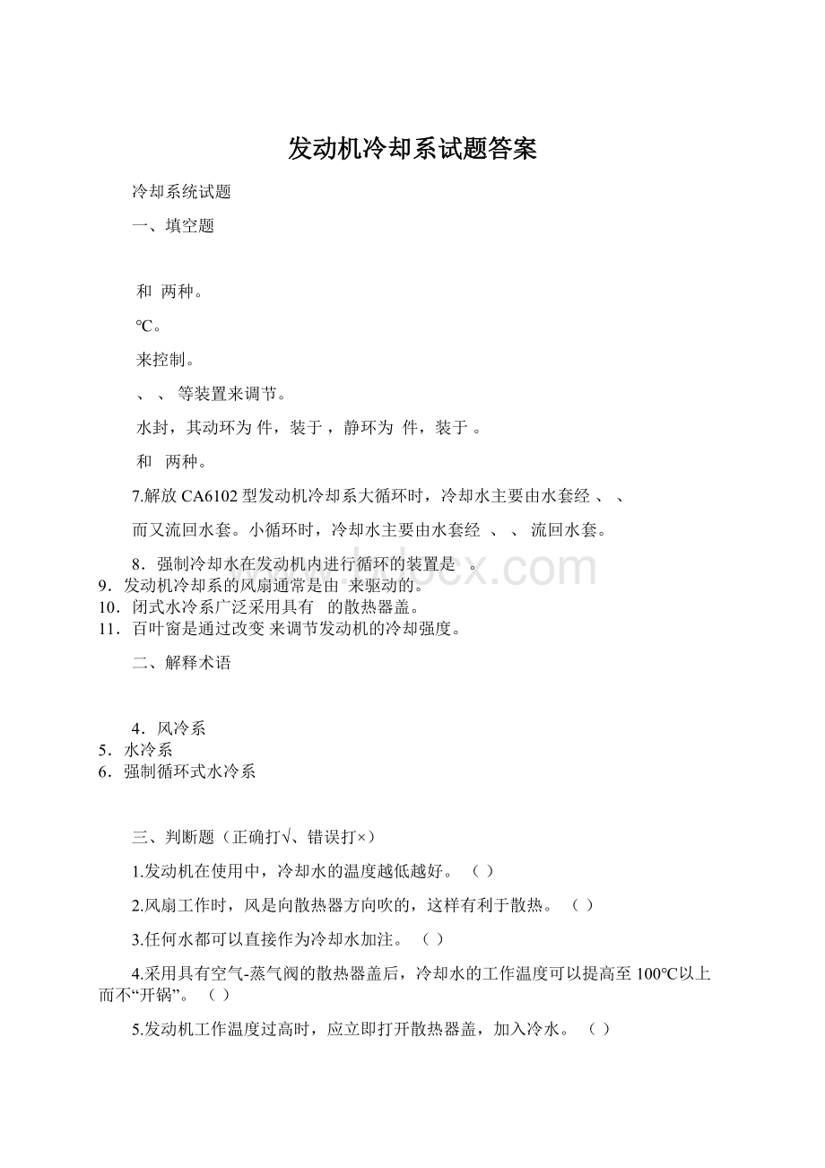 发动机冷却系试题答案.docx_第1页