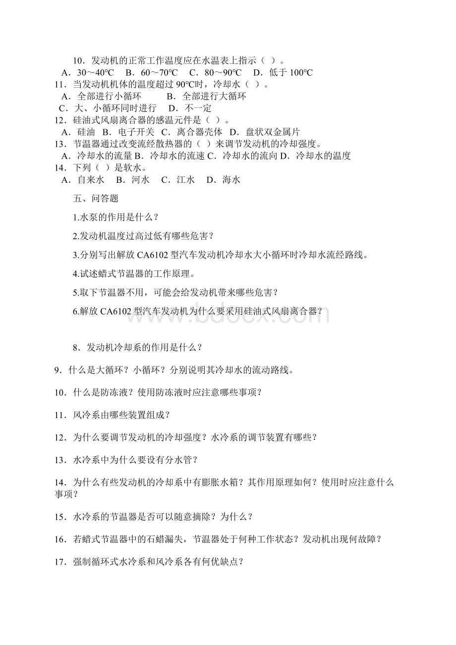 发动机冷却系试题答案.docx_第3页