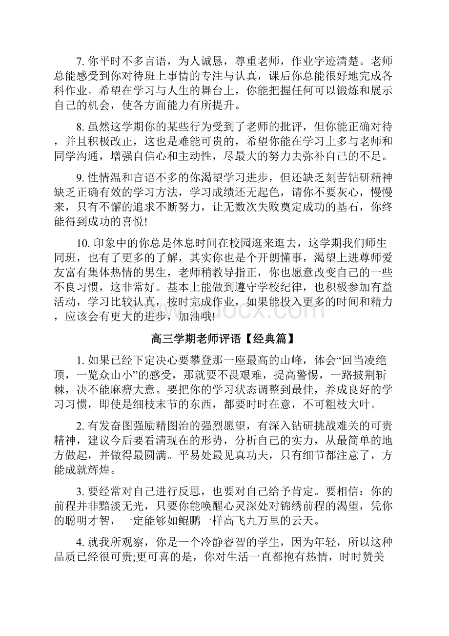 高三学期老师评语.docx_第2页