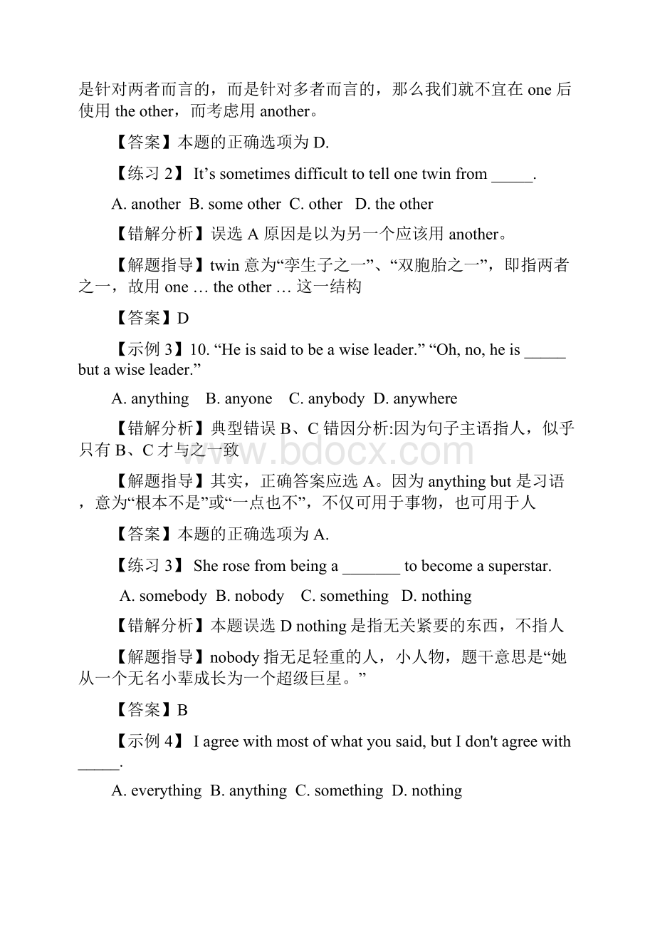 高考英语易错题解题方法大全Word格式.docx_第2页