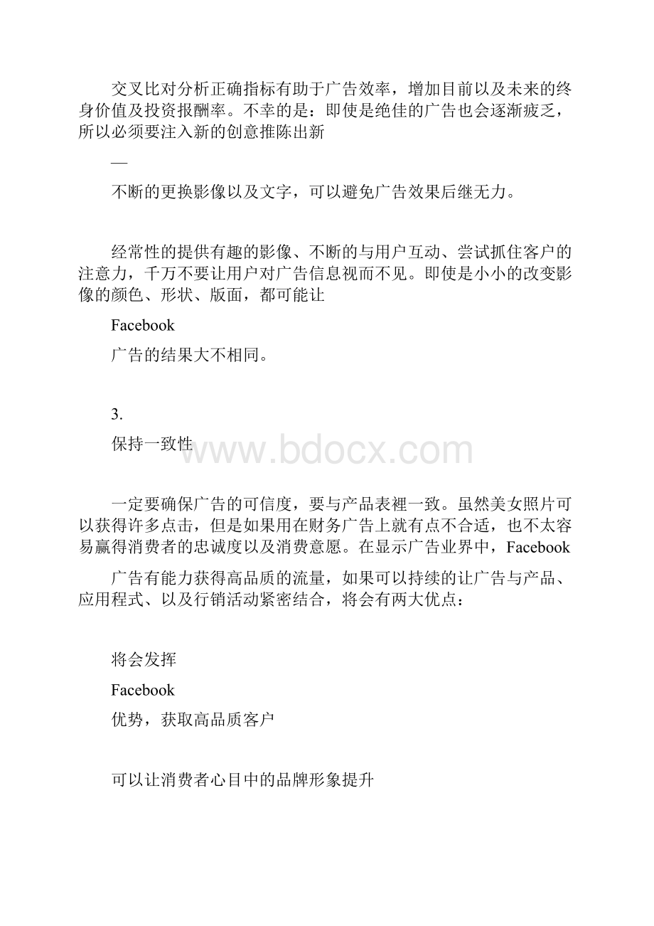 Facebook广告行销如何优化广告师职业水平考试docWord格式.docx_第3页