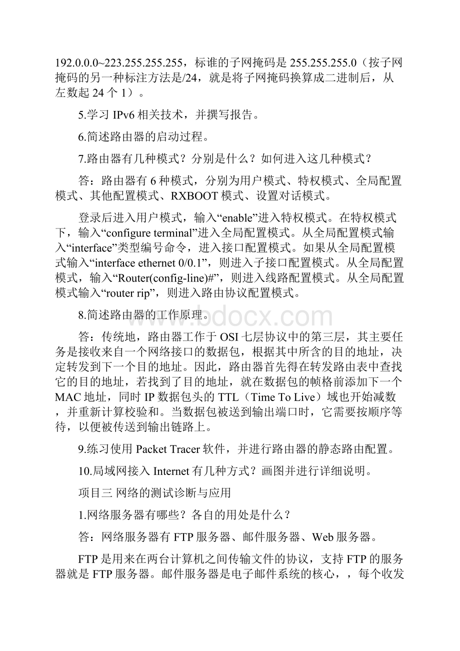 《络与综合布线系的统工程技术》课后答案.docx_第3页