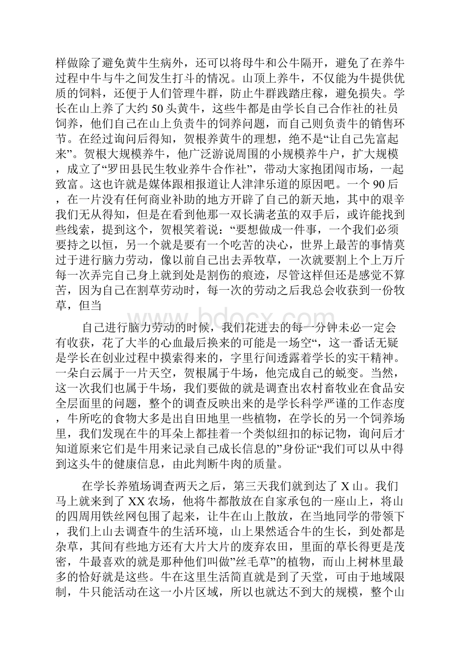 暑假中学生社会实践报告Word下载.docx_第2页