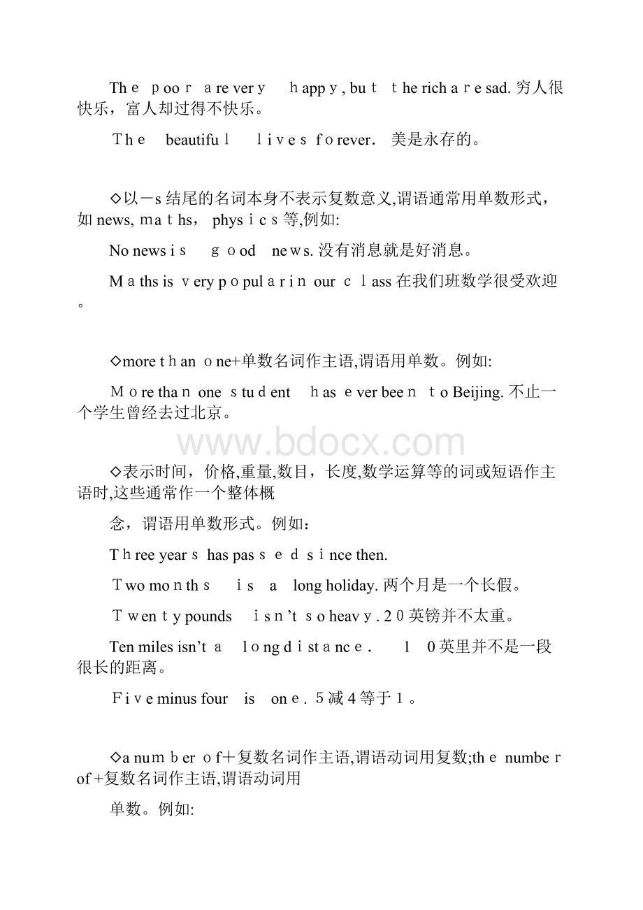 单数还是复数主谓一致用法归纳.docx_第2页