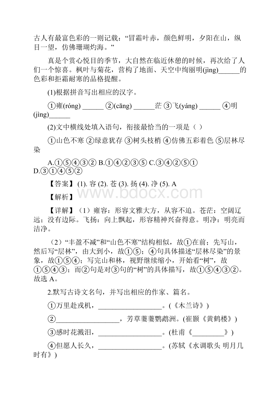 37江苏省苏州市中考语文试题解析版Word文档下载推荐.docx_第2页