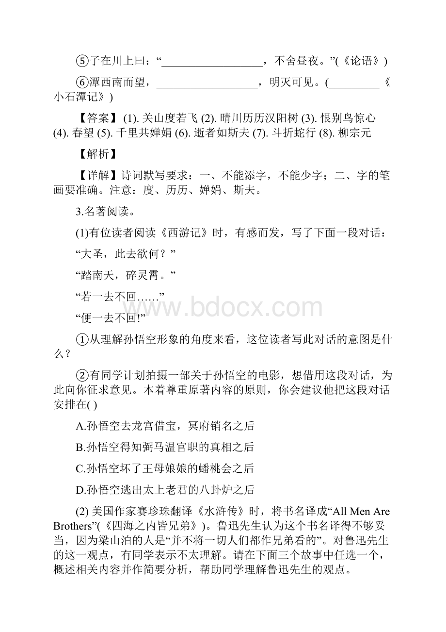 37江苏省苏州市中考语文试题解析版Word文档下载推荐.docx_第3页