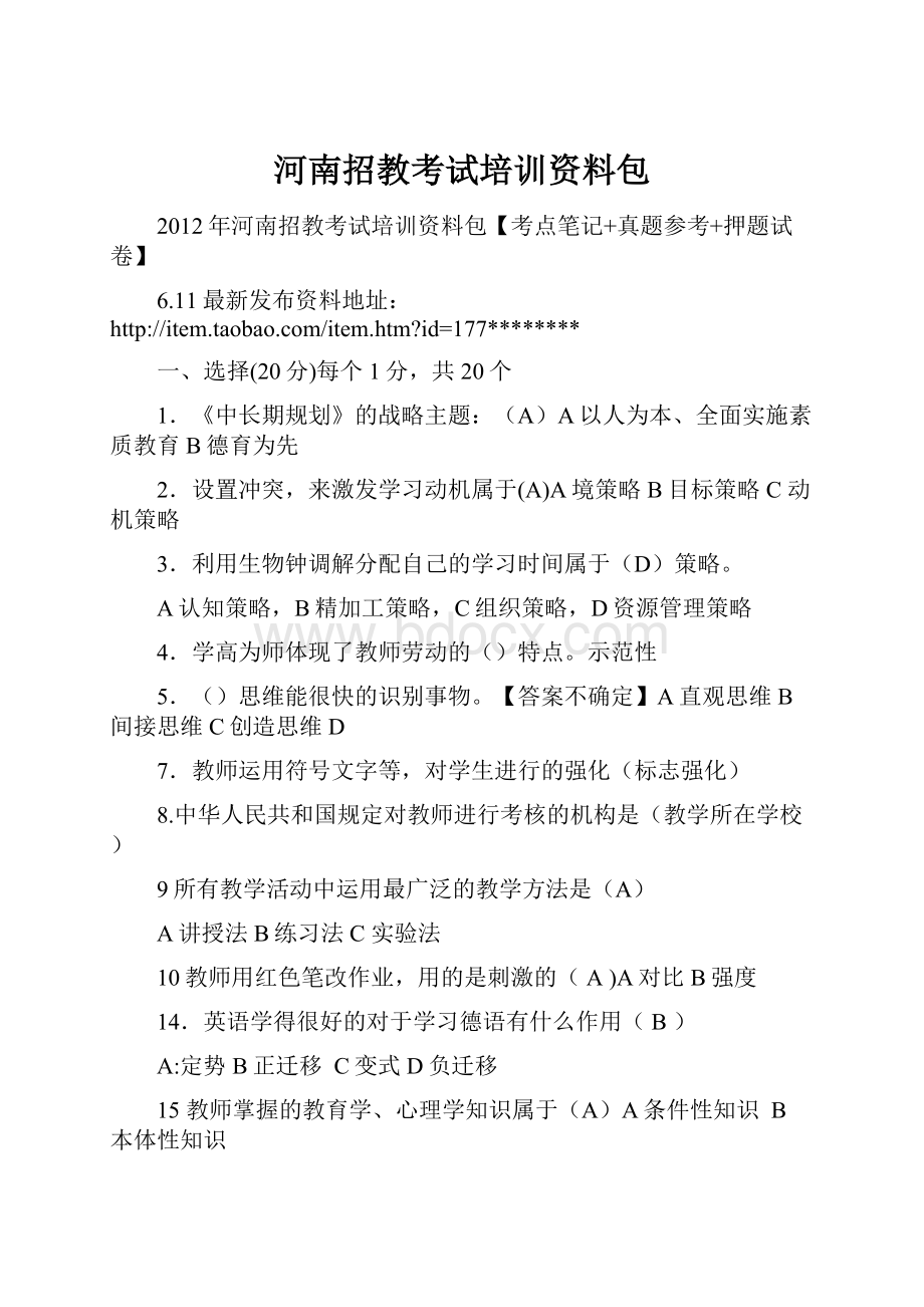 河南招教考试培训资料包Word文件下载.docx