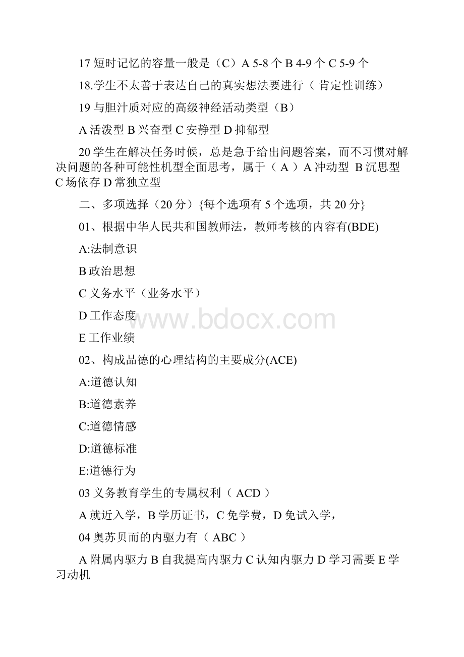 河南招教考试培训资料包.docx_第2页