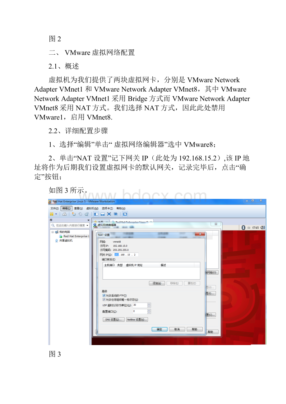 配置实现虚拟机linux系统与宿主机Windows系统网络互通.docx_第3页