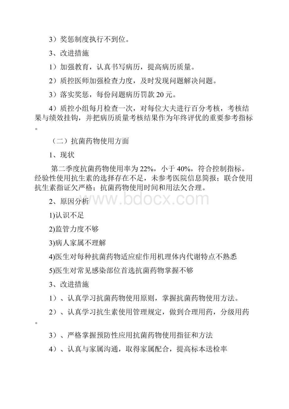 第一季度科室质量与安全小组会议记录文本文档格式.docx_第2页