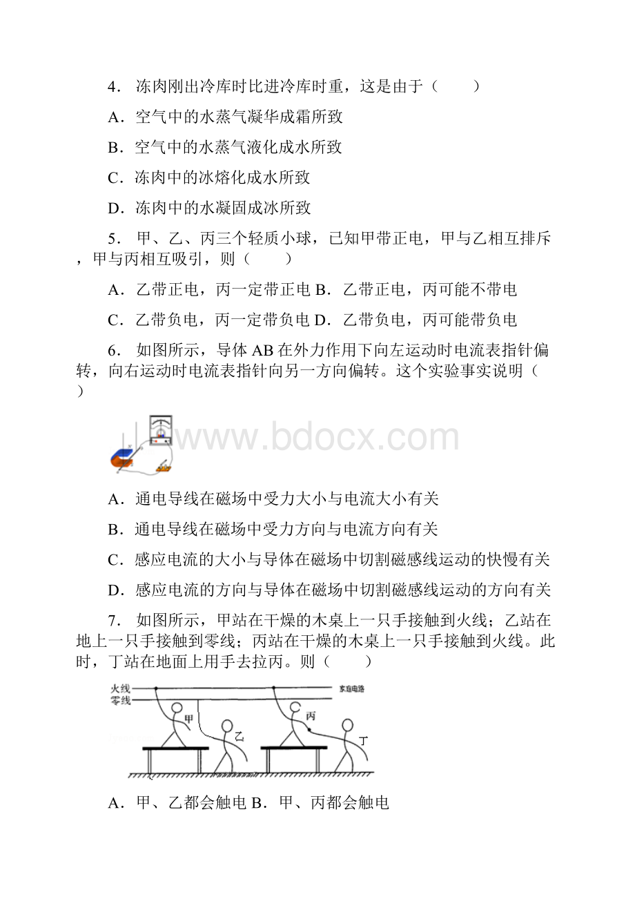 四川省绵阳市中考物理试题及答案解析word版.docx_第2页